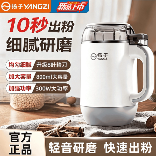 【官方正品】扬子新款超细研磨机