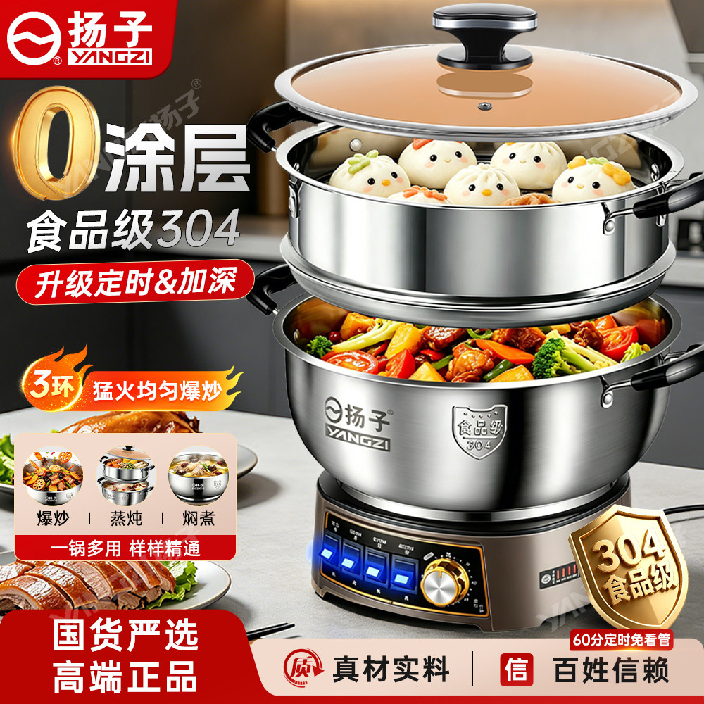 杨子2026新款304食品级电炒锅