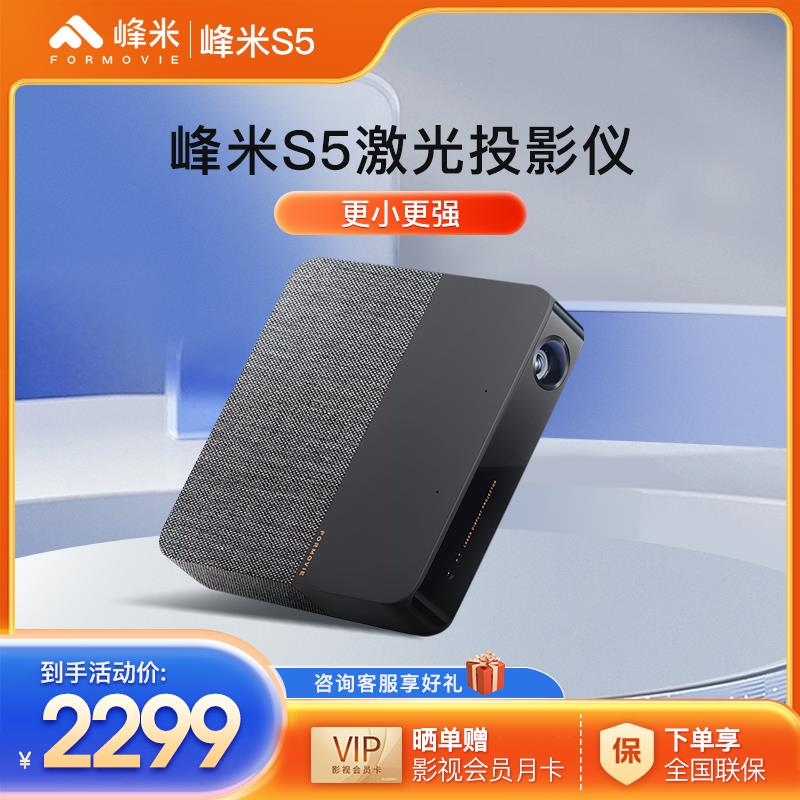 峰米S5轻薄投影仪家用投影机卧室投墙1080P超高清无线手机投屏游戏放大器投影机办公开会酒店投影仪安装