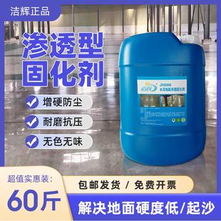 水泥地面渗透固化剂厂房车间混凝土硬化耐磨地坪防尘起沙密封处理