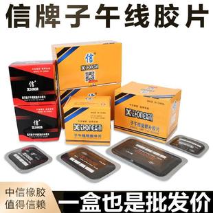 子午线胶片加大加厚轮胎补片汽车货车真空胎修补胶片胶水中信牌