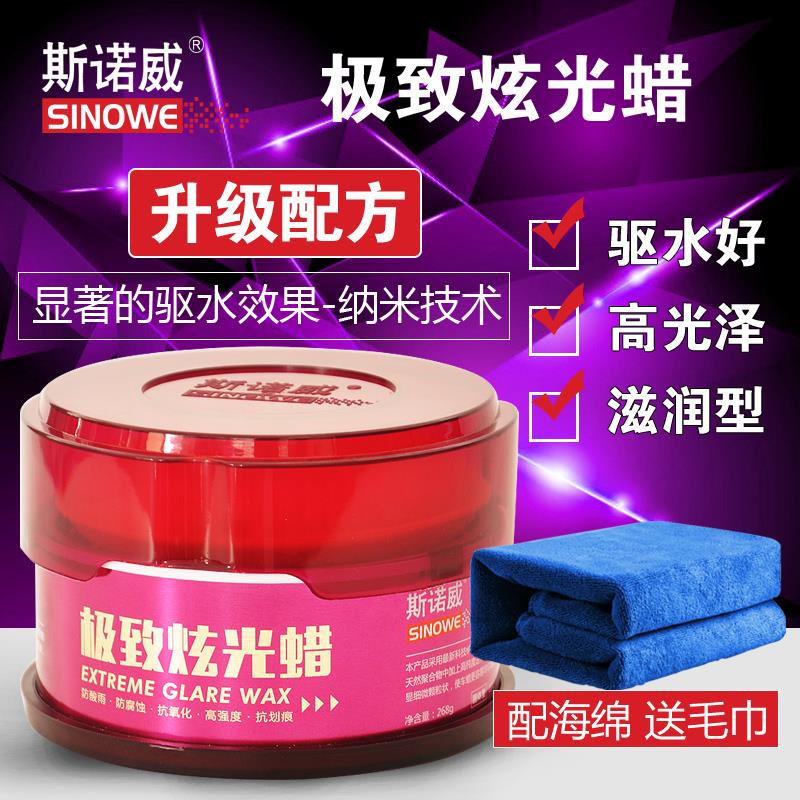 斯诺威防水炫光蜡汽车养护上光蜡划痕蜡驱水上光蜡固体车漆保养蜡
