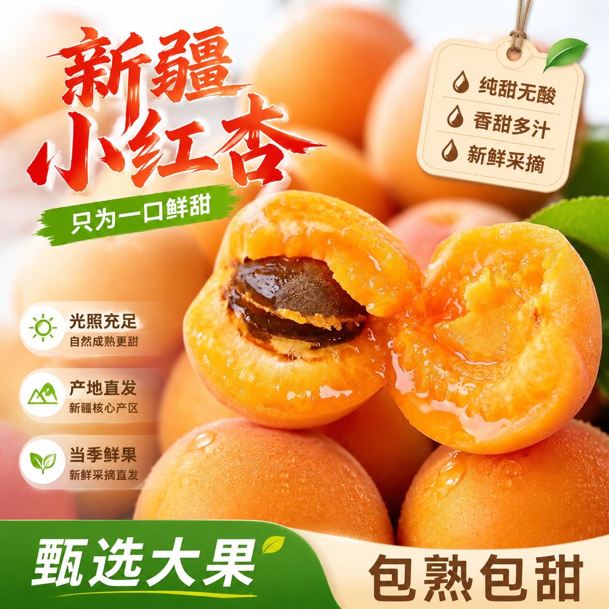 新疆阿克苏小红杏吊干杏应当季新鲜孕妇水果纯甜杏子顺丰空运包邮