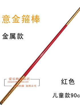 极速金属款红色金箍棒 西游孙悟空金箍棒 成人 R儿童道具金箍棒