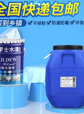 极速100斤白色内墙乳胶漆墙面漆水性漆涂料彩色室W内防水防霉防潮