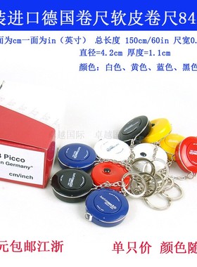 极速德国 软皮  量衣 裁缝尺 进口卷尺84203 15Q0厘米 新品 服装