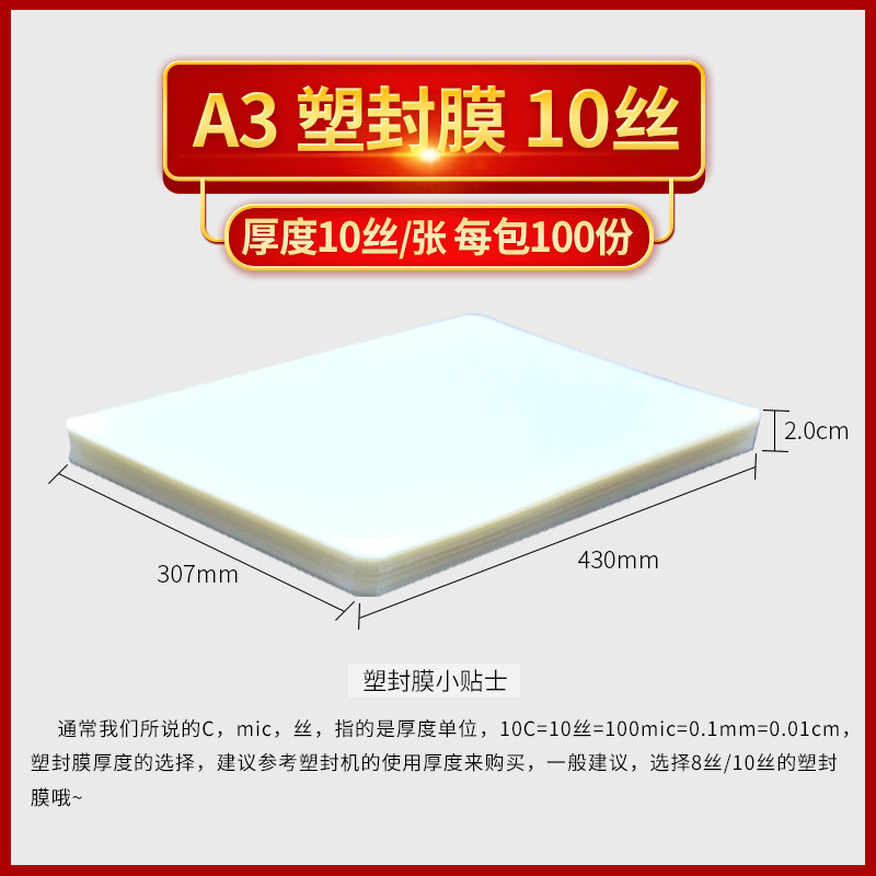 极速A310C厚塑封膜 过塑膜 A3护卡膜 A3封塑膜T 塑封机专用耗材