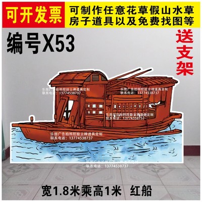极速定制KT板舞台道具乌篷船红船火焰山木房农房大V树门幼儿园童