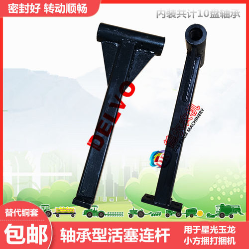 极速农机打捆机配件捆草机u 活塞连杆总成 轴承型 适用于玉龙小方