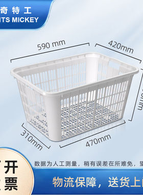 极速米奇特工590x420xt290周转筐塑料周转箱箩筐收纳篮5号筐白色