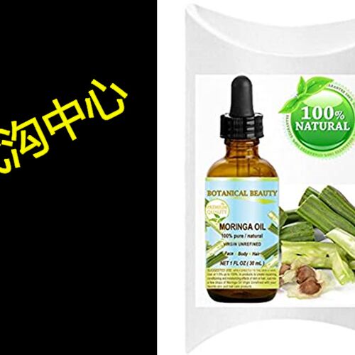 新品MORINGA OIL - Moringau oleifera WILD GROWTH Himalayan. 1