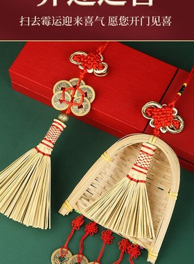 极速虎年新年小礼品乔p迁之喜新居入宅扫把挂件进宅搬家手工金扫