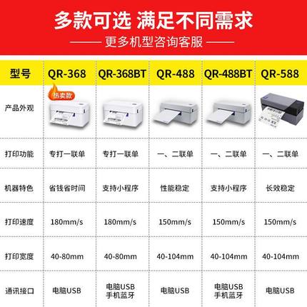 极速启锐b368一联电子面单小型快递打印机488BT热敏标签不干胶打