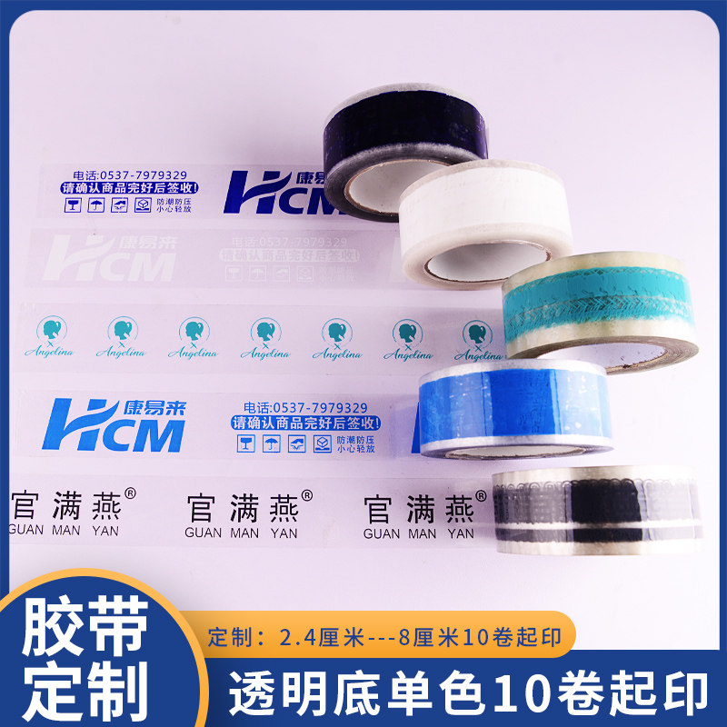 极速透明胶带定制logo印u字小批量定做印刷订制图案打包胶带纸封