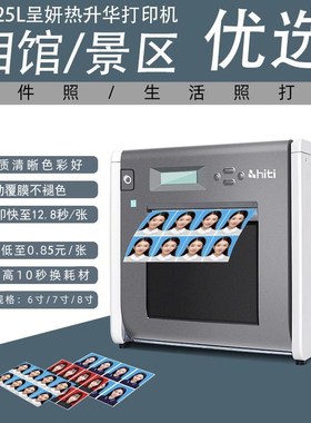 极速呈妍b专业证件照打印机P525L商用热升华打印机 照相馆影楼冲