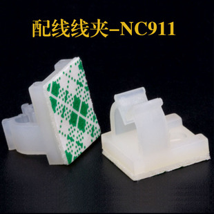 束线固定座夹扣 极速NC911电线整理线扣 线卡 线夹粘式 螺丝 立x式