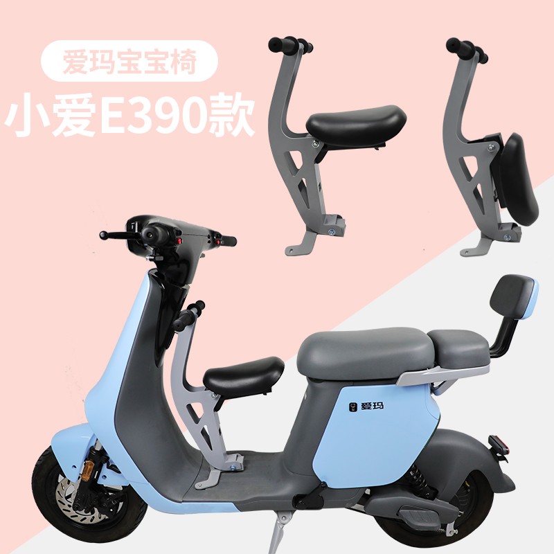 极速爱玛小爱E390小乔Q160电动车儿童可M折叠座椅电瓶车前置安全