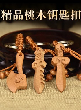 极速纯桃木剑钥匙扣挂件r婴儿手工桃木斧子刀旗舰店随身迷你汽车