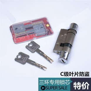 极速工厂直销三环叶片Cq级专用锁芯 飞云盼盼防盗门C防盗锁芯 老