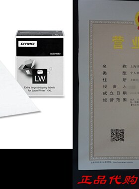 极速DYMO LW Extra-Large Shippizng Labels for LabelWriter Lab