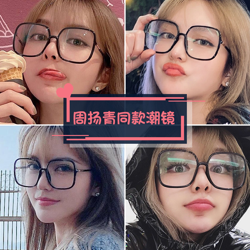 极速周扬青同款眼镜m近视女抗蓝光防辐射素颜神器大黑框网红眼睛
