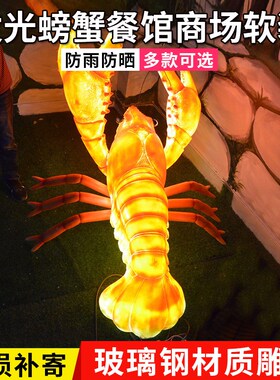 极速玻璃钢雕塑仿真发o光龙虾螃蟹摆件模型店门口装饰餐厅海鲜排
