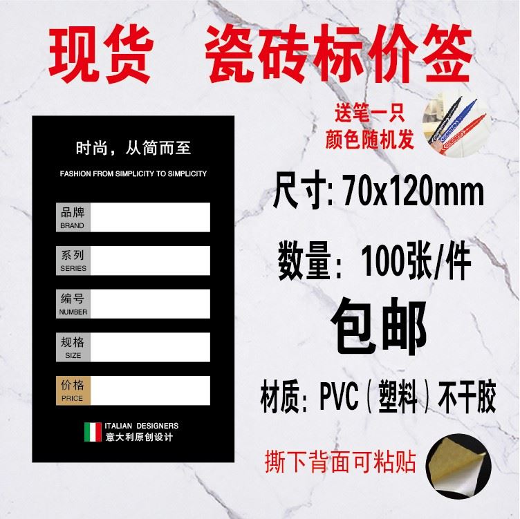 极速陶瓷瓷d砖木地板价格贴pvc建材塑料标贴现货不干胶标签可订制