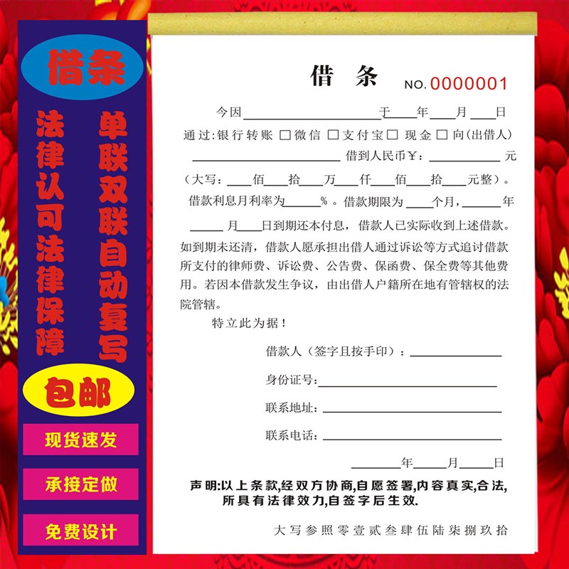 极速借条有法律效应的民间t正规借条通用个人借款单私人法律认可