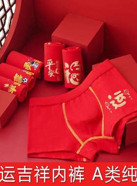 极速儿童红色内裤男童本命年纯棉短裤中大童K12男孩13岁兔年平角