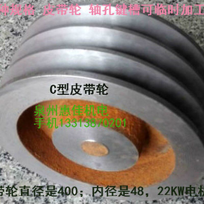 极速22KW电机三角皮带轮C型三槽3C铸铁皮带盘M直径400轴径28三槽