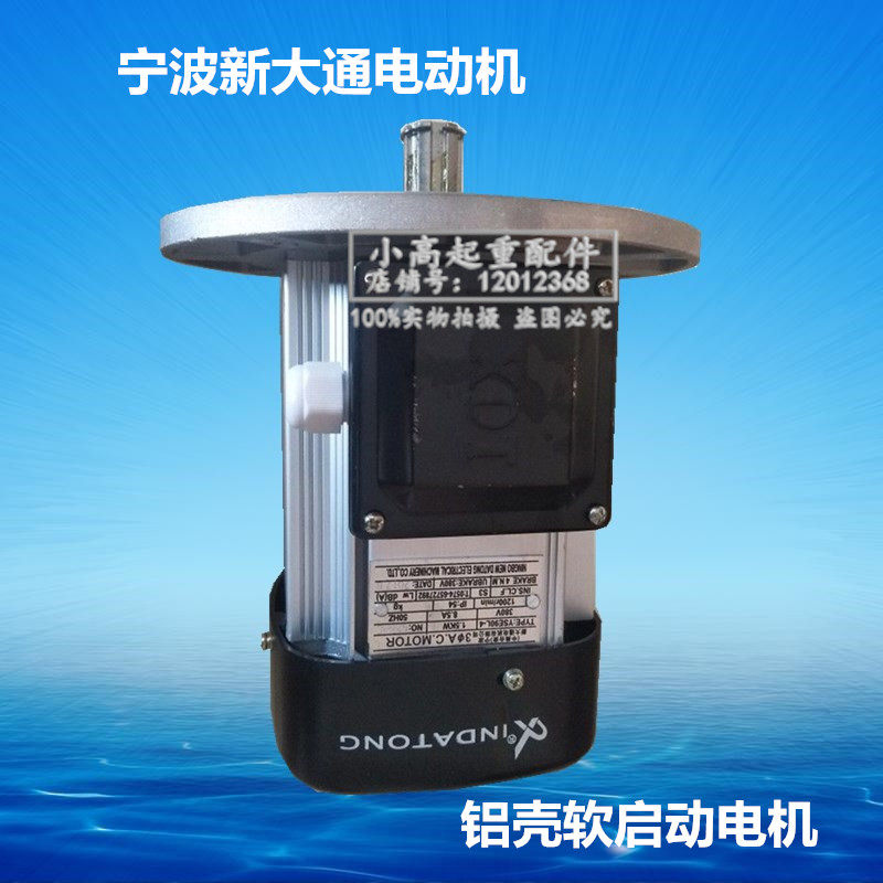 极速宁波新大通YSE90L-4/1.5KW铝壳软启N动中美合资实心转子制动