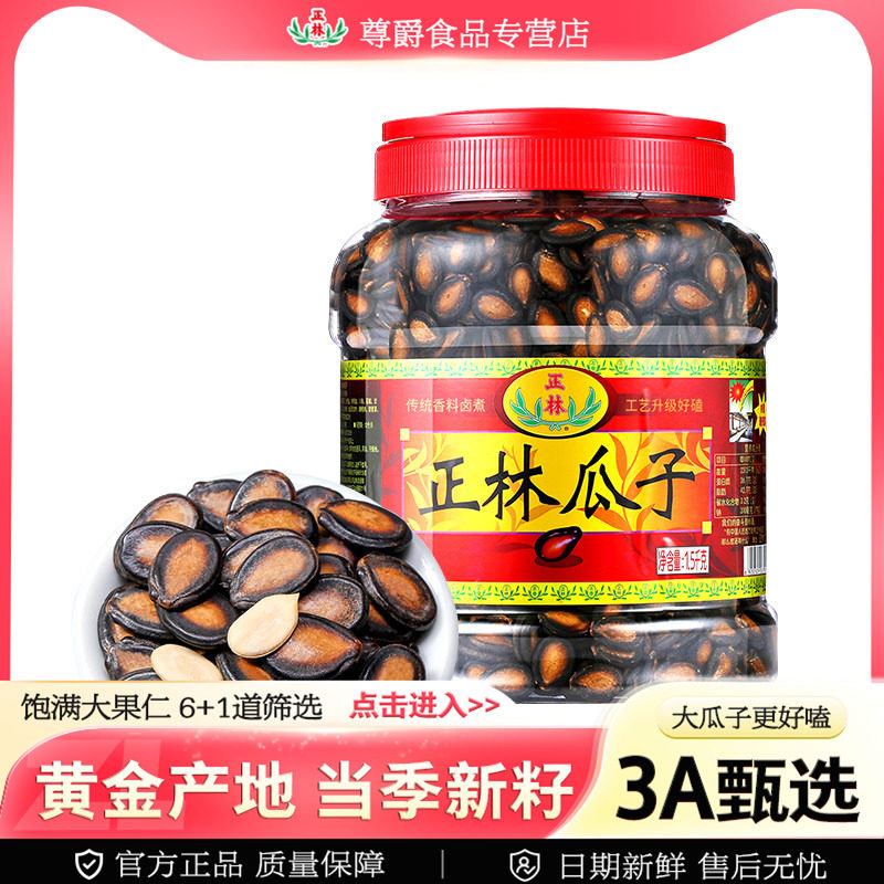 正林甘肃黑瓜子1500g桶装