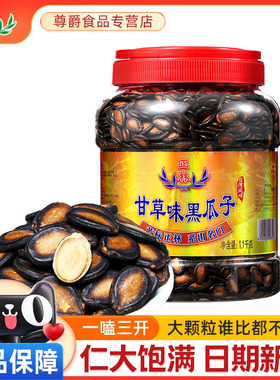 正林瓜子蓝标西瓜子甘草味桶装1100g西瓜子炒货零食炒货休闲零食
