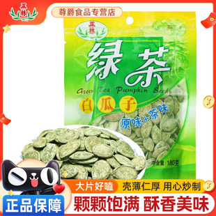 正林瓜子正林绿茶南瓜子白瓜子180g 特产 2零食年货坚果炒货组合装
