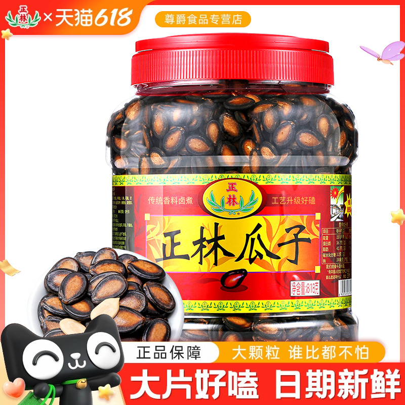 正林西瓜子甘草味大片西瓜子3A礼桶装818g黑瓜子咸香瓜子年货