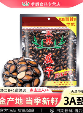 正林甘肃酱油味500g酱油味西瓜籽