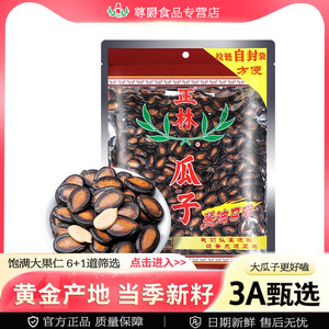正林西瓜子酱油味西瓜籽手选大片拉链袋装3A黑瓜子500g办公室零食