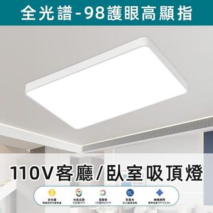 110vled吸頂燈客廳燈簡約現代長方形北歐臥室餐廳陽臺過道燈臺灣