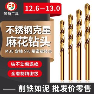 13.0MM 含钴钻头不锈钢专用打孔高速钢麻花钻12.6 12.7 12.8 12.9