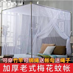 小梅花蚊帐加高加厚加密防尘顶1.2米1.5m1.8m床双人家用 传统老式