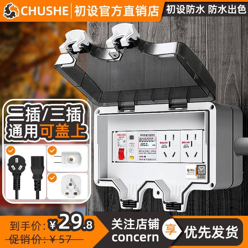 C032双线漏保插座防水配电箱放水接线盒室外电表户外工业电源开关