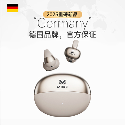 【德国品牌】MOKE新款耳夹式耳机