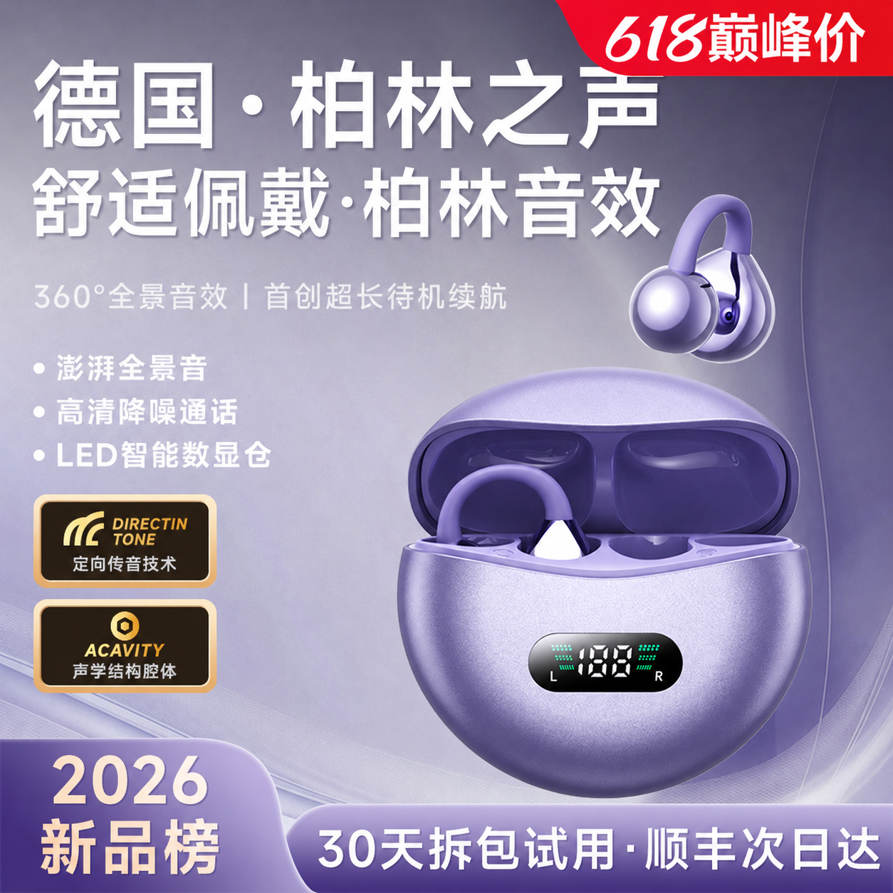 德国柏林之声2026新款耳夹式耳机