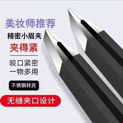 德国精工拔毛钳拔胡子胡须男士专用眉毛修眉夹子钳捏子假睫毛腋毛