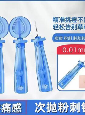超尖挑痘针去黑头次抛暗疮针挤痘痘闭口神奇面部专用无菌美容专业