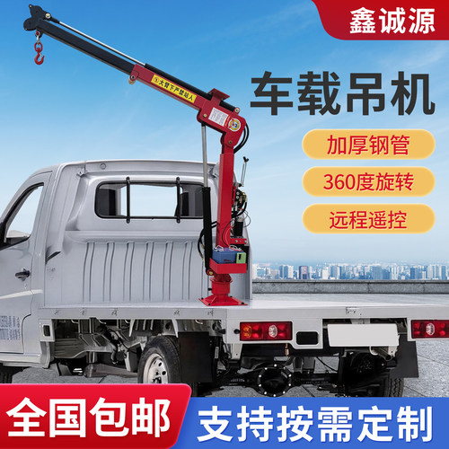 随车吊货车悬臂吊车载小吊机三轮车小型起重机电动液压吊机家用