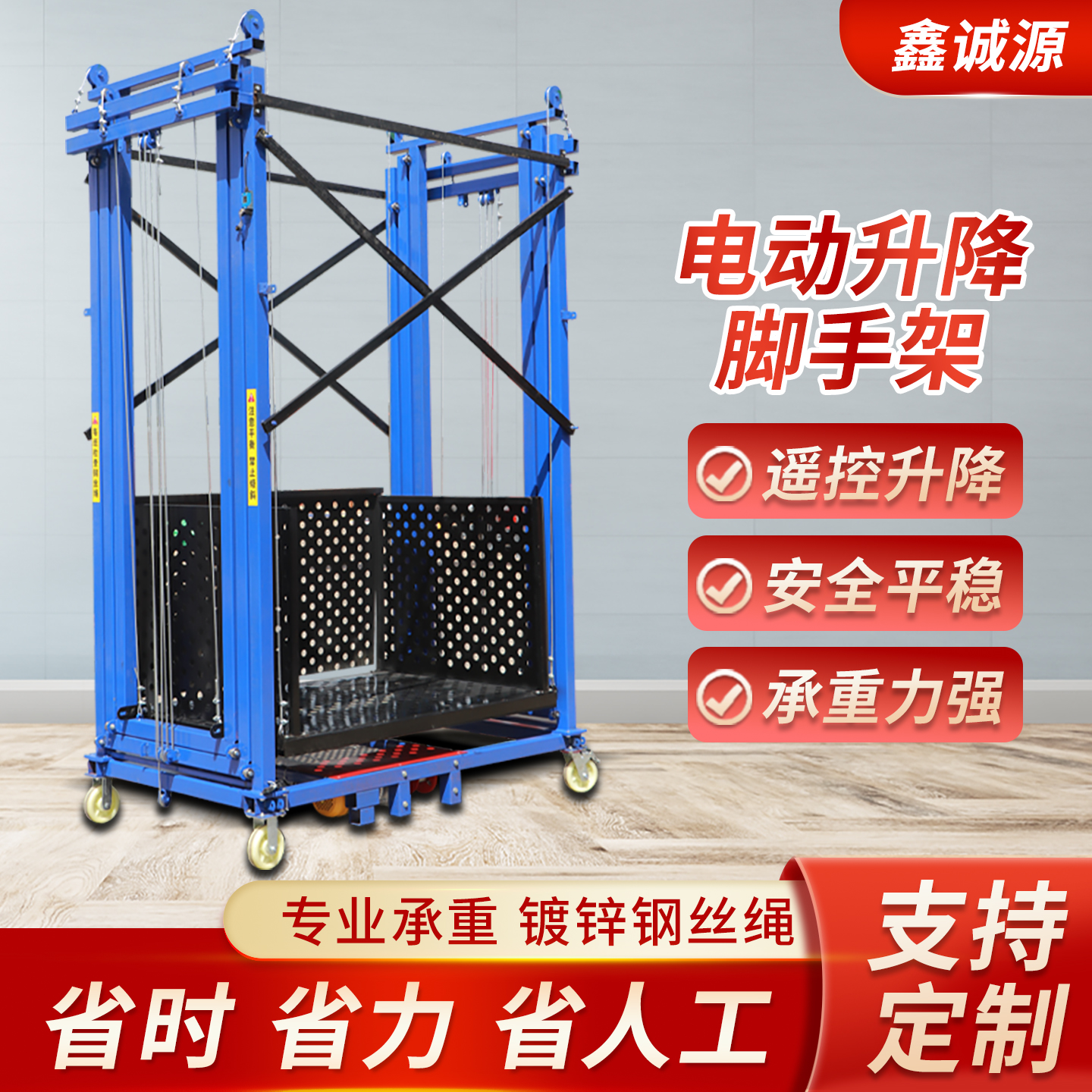 电动脚手架升降平台移动登高梯可折叠升降机防坠室内外遥控提升机