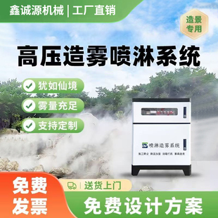 景观造雾机雾森系统人造雾主机景区园林民宿水池假山雾化冷雾系统