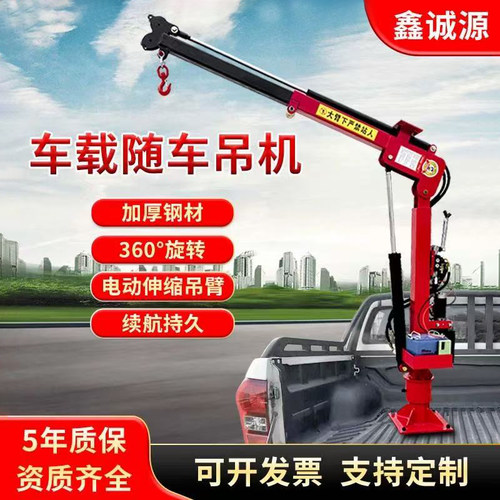 随车吊货车悬臂吊车载小吊机三轮车小型起重机电动液压吊机家用