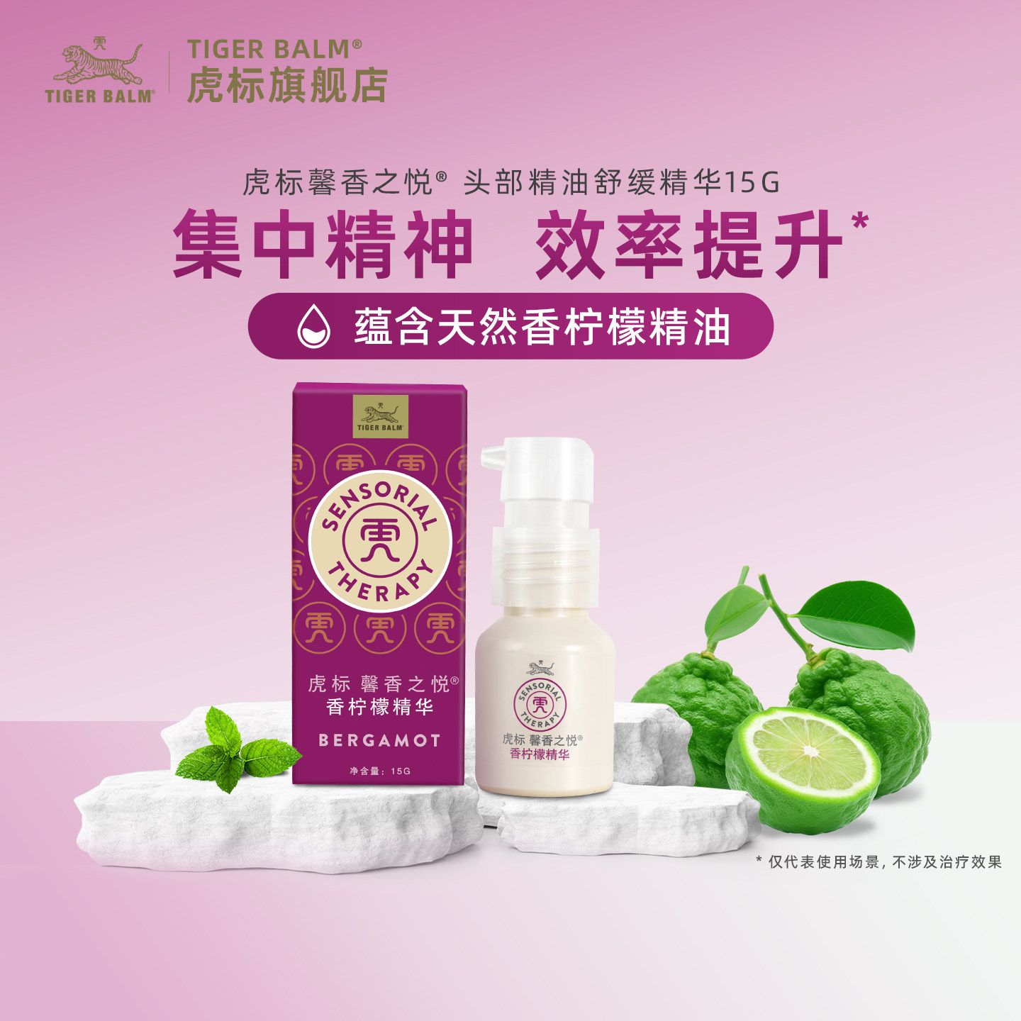 虎标馨香之悦香柠檬提神醒脑精油